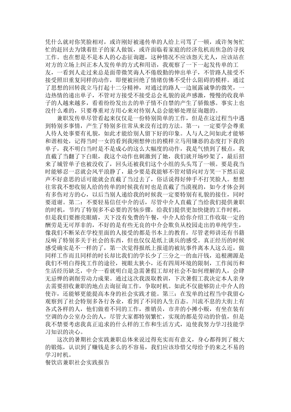 兼职社会实践报告范文4篇精选_第3页