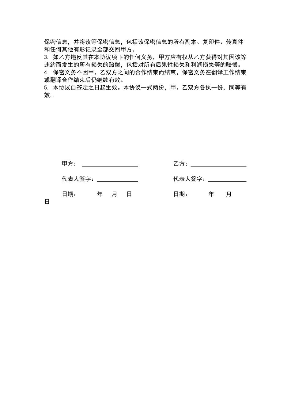 兼职翻译聘用协议_第2页