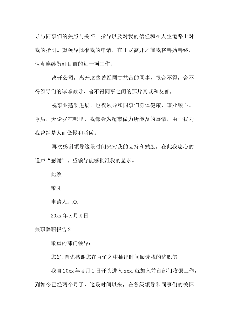 兼职辞职报告_第2页