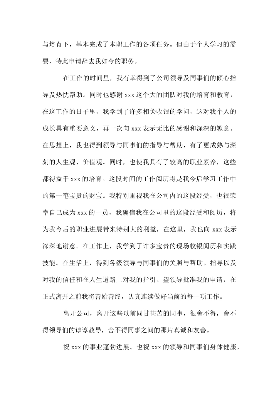 兼职辞职报告_第3页