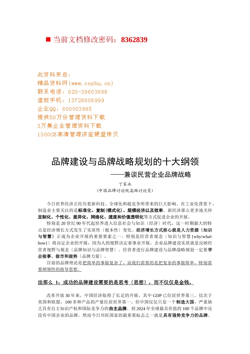 兼谈民营企业品牌战略_第1页