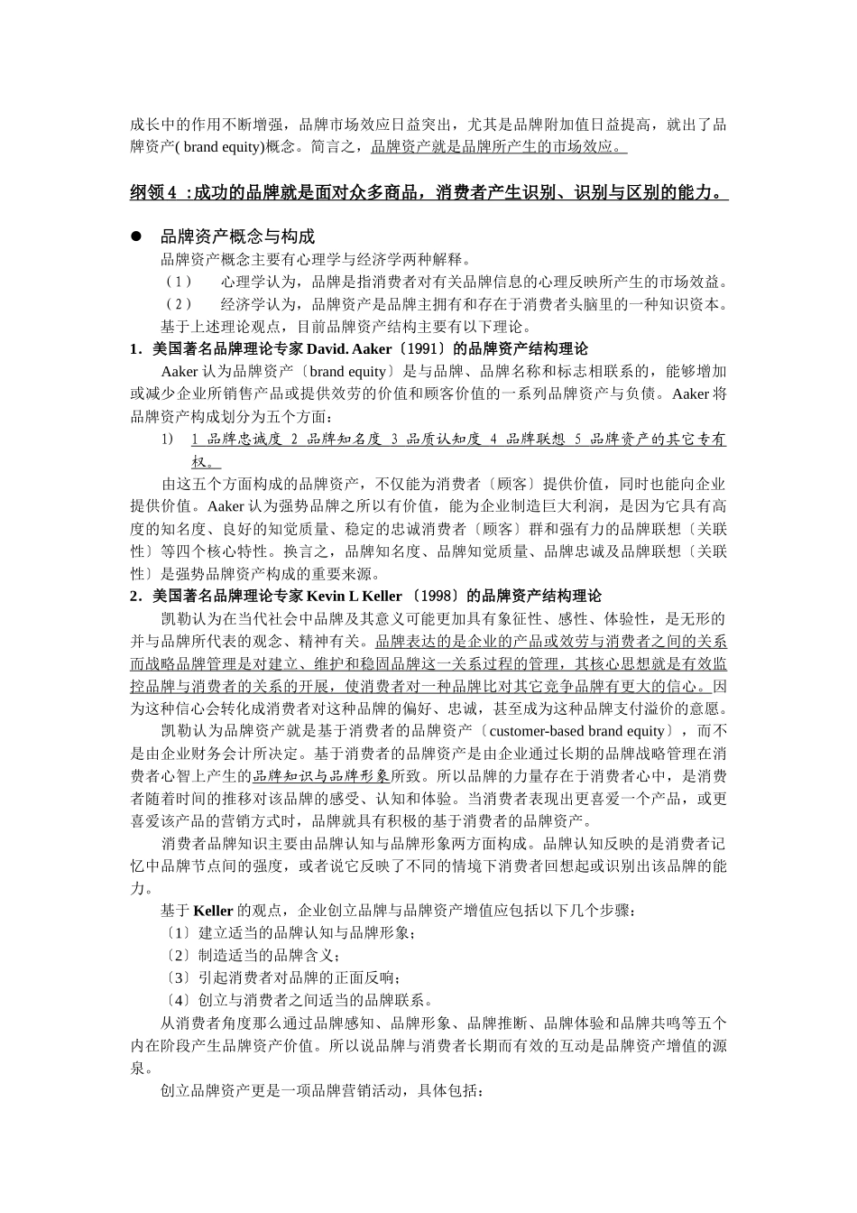 兼谈民营企业品牌战略_第3页