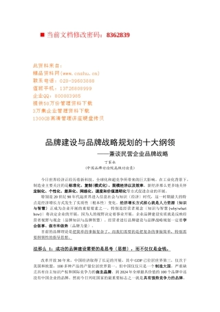兼谈民营企业品牌战略