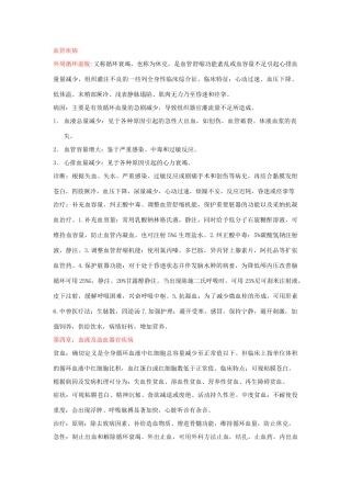 兽医内科学知识点总结