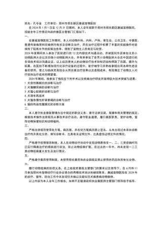 兽医师年度报告