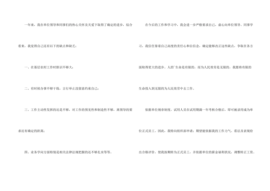 兽医转正申请书_第2页