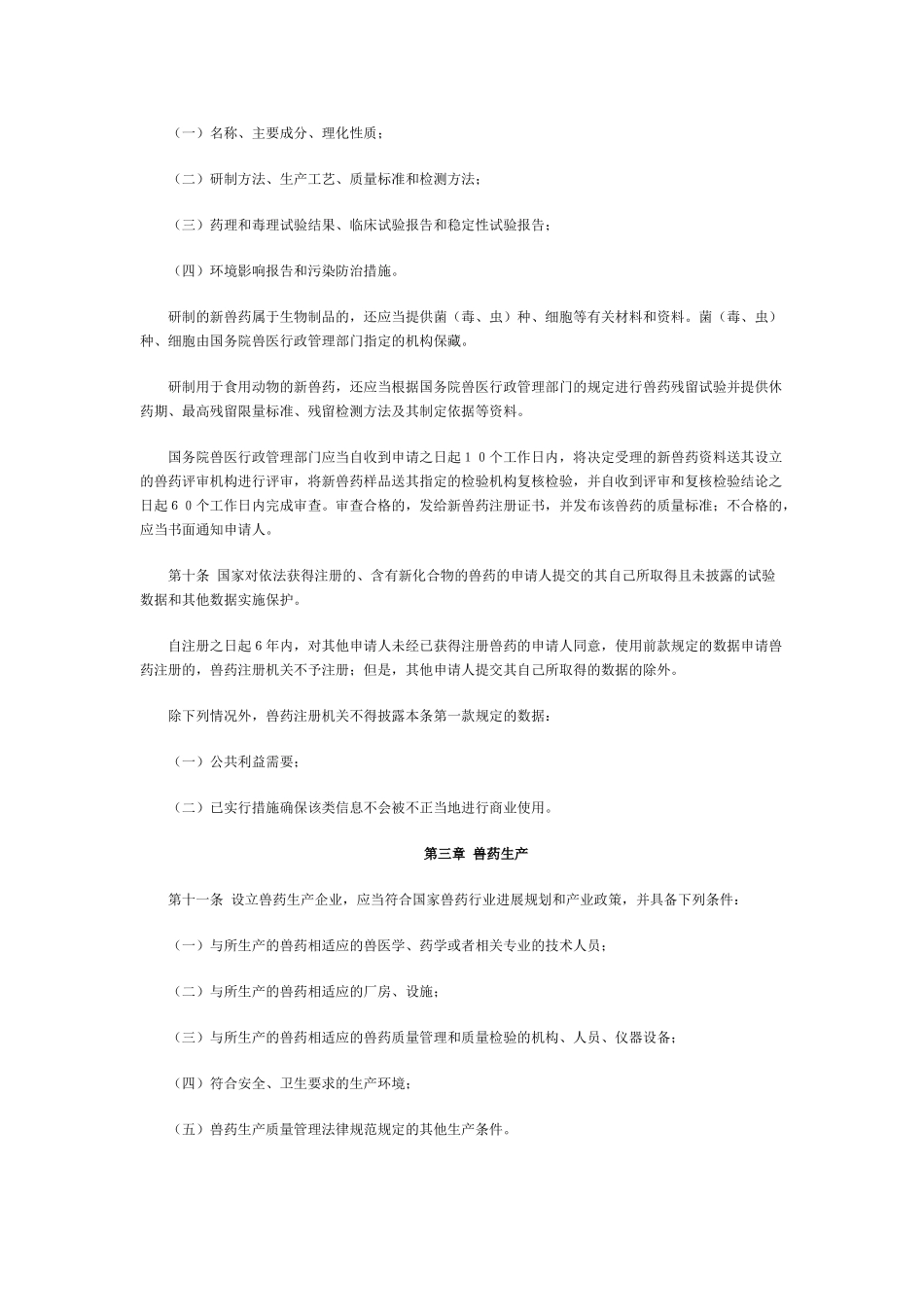 兽药管理条例_第2页