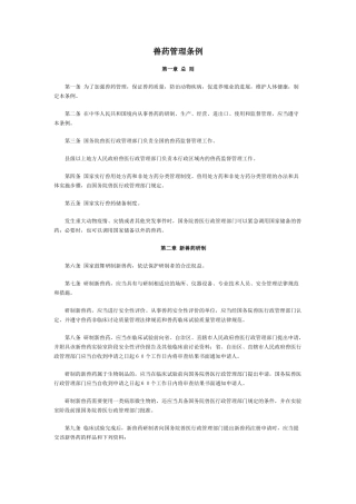 兽药管理条例