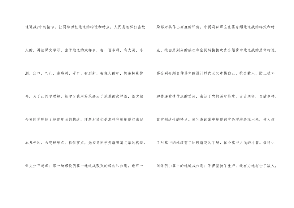 冀中的地道战教学反思_第2页