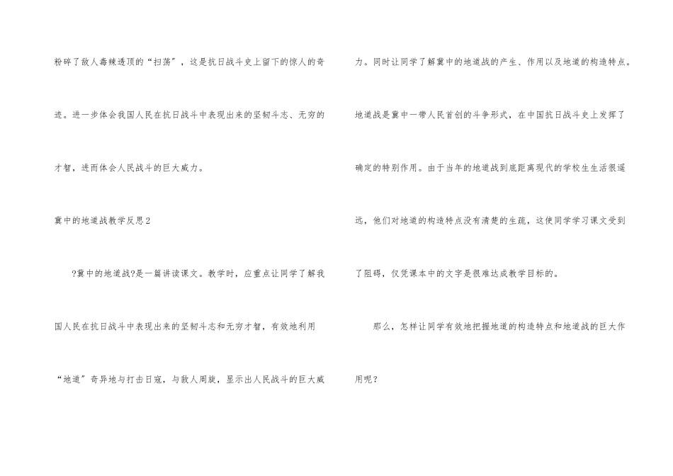 冀中的地道战教学反思_第3页