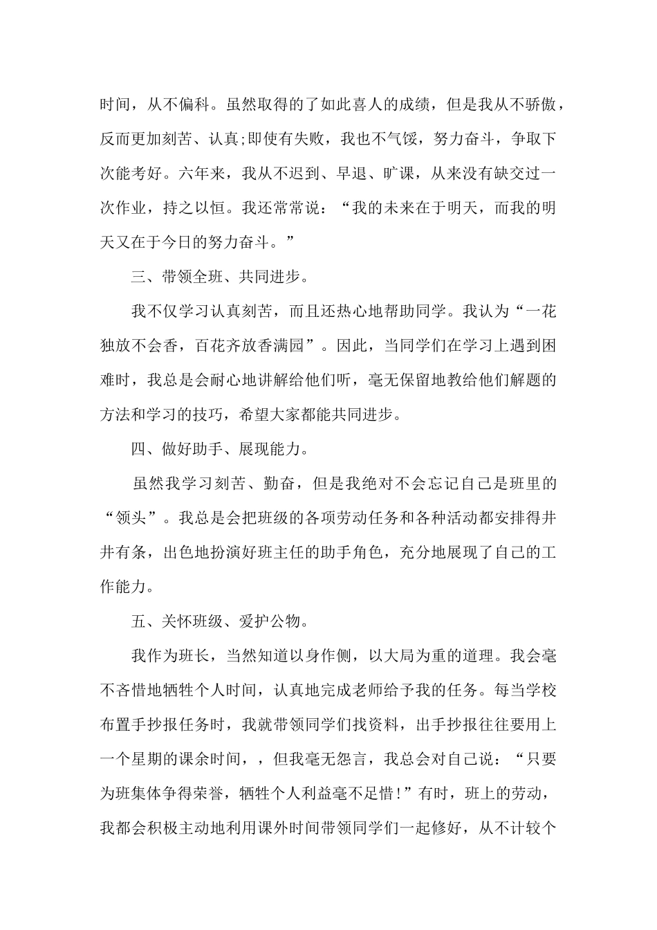 冀青之星事迹材料12篇_第2页