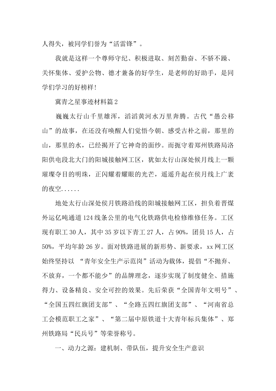 冀青之星事迹材料12篇_第3页