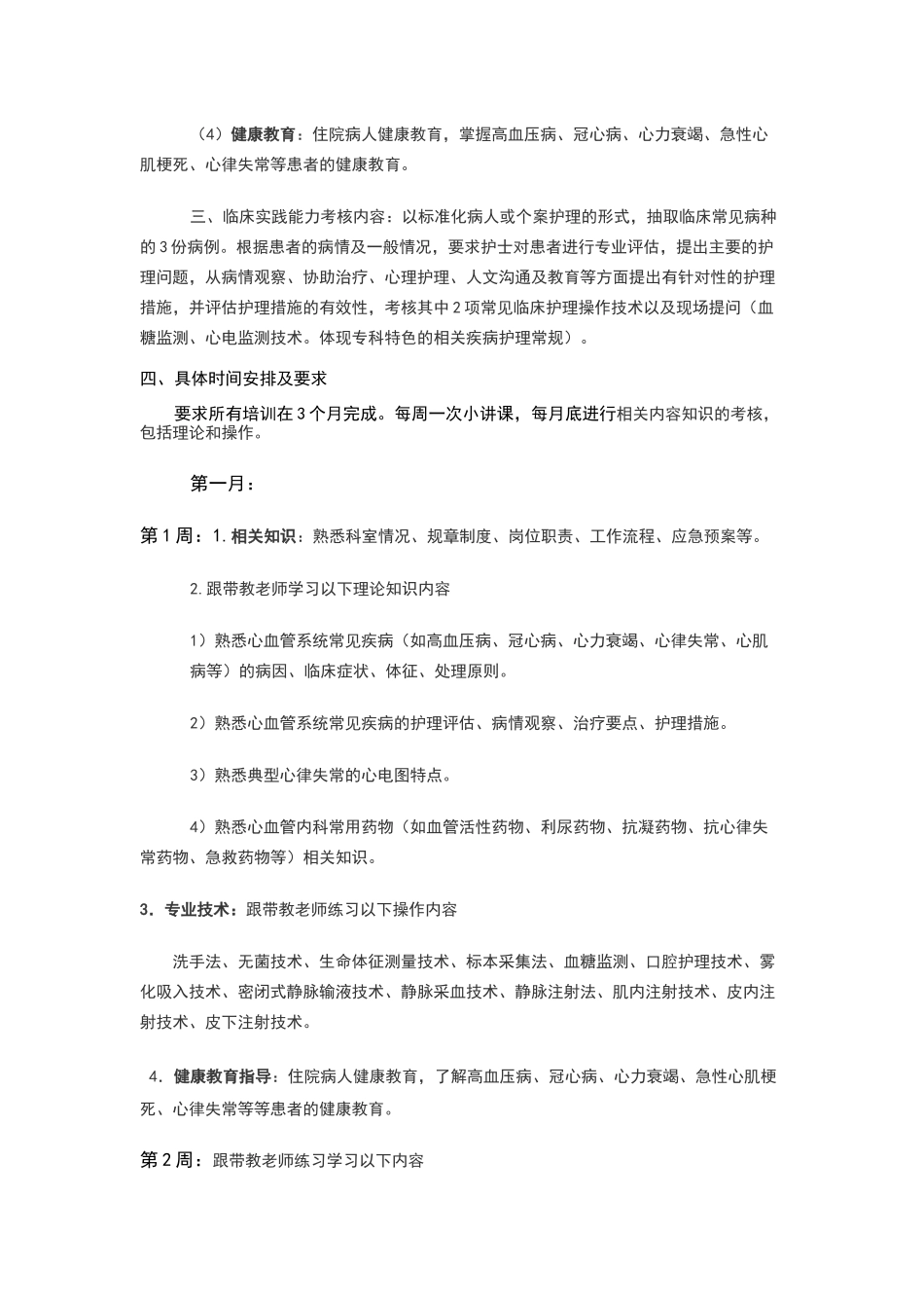内一科新入职护士培训计划_第2页