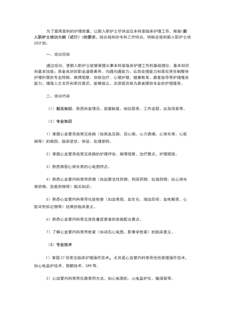 内一科新入职护士培训计划