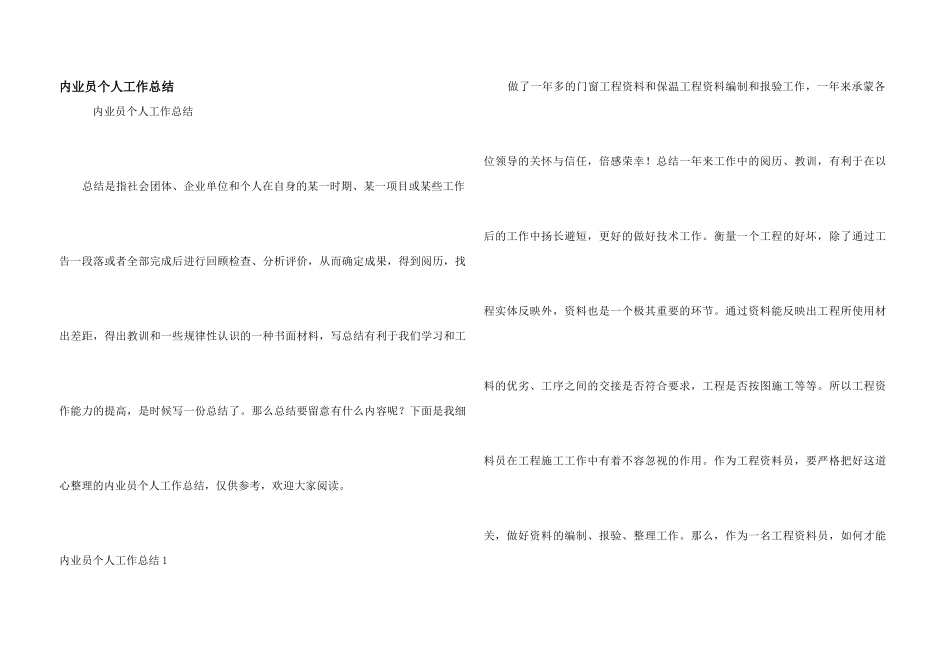 内业员个人工作总结_第1页
