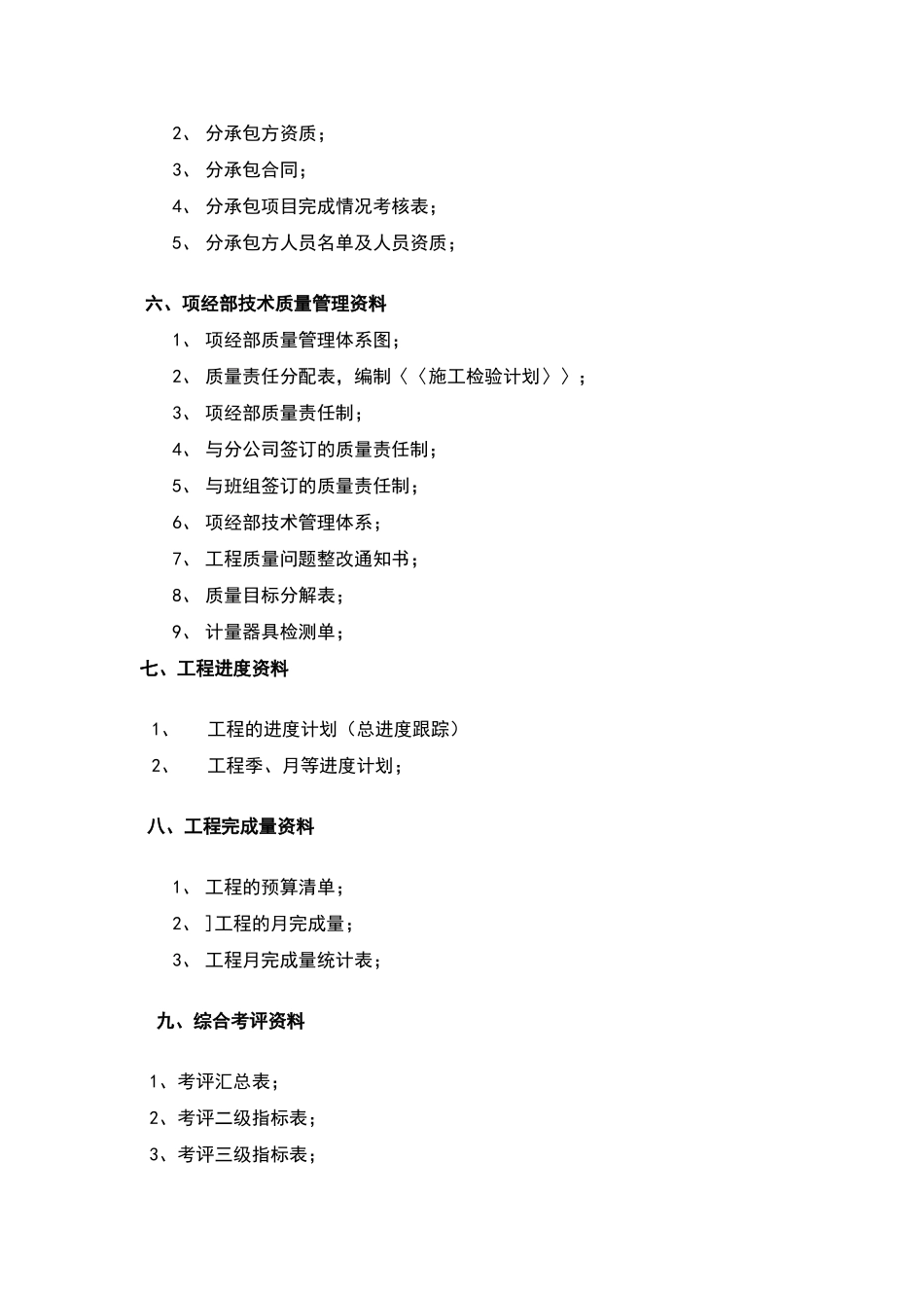 内业资料清单_第2页