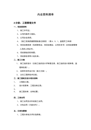 内业资料清单