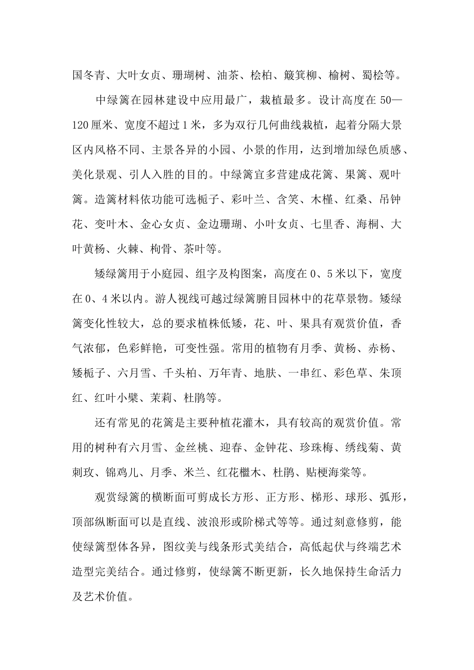 内农大北京园林实习报告6篇_第2页