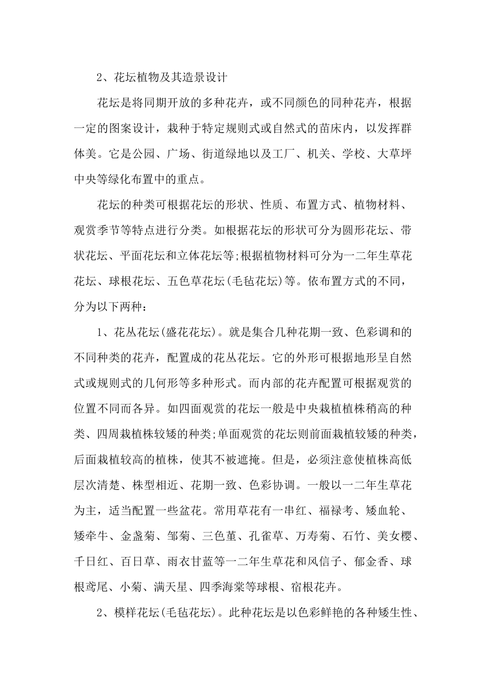 内农大北京园林实习报告6篇_第3页