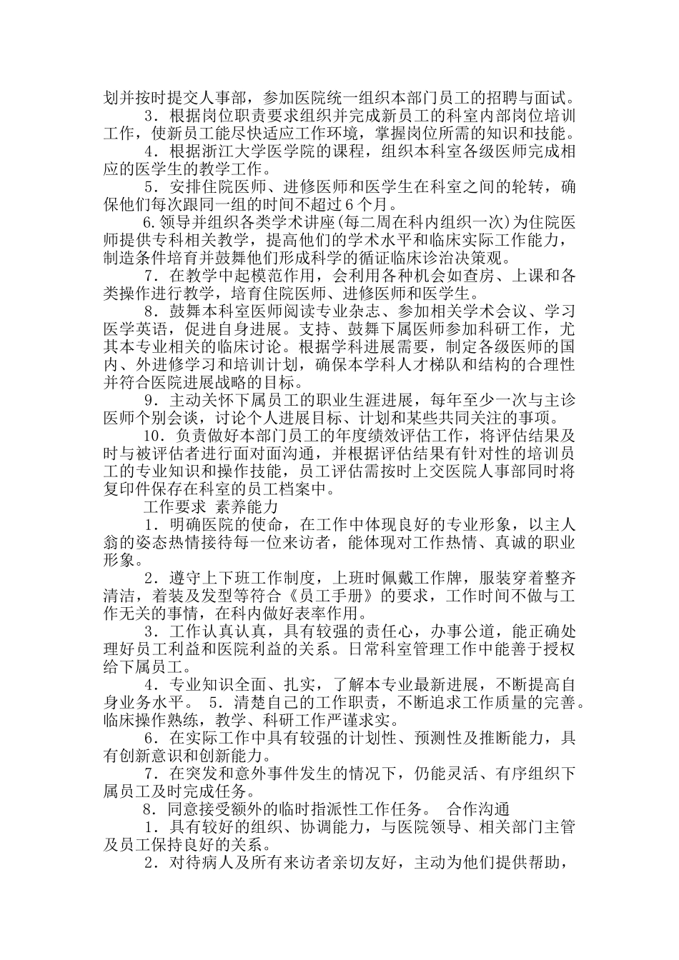 内分泌岗位职责_第2页