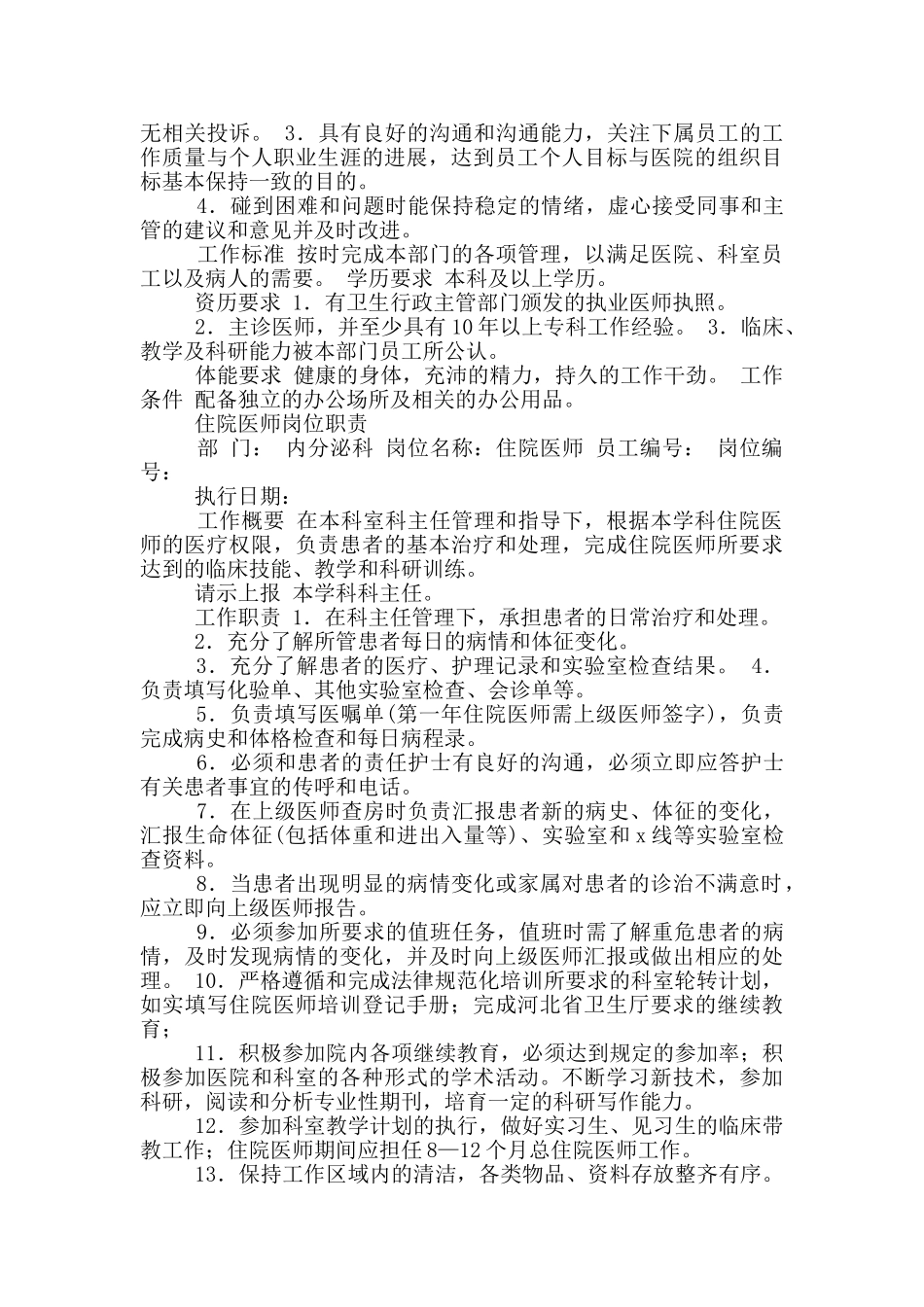 内分泌岗位职责_第3页