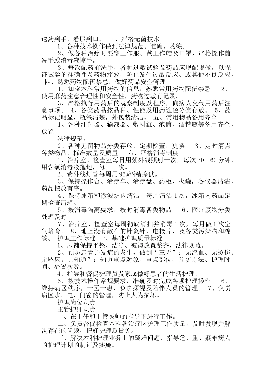 内分泌护士岗位职责_第2页