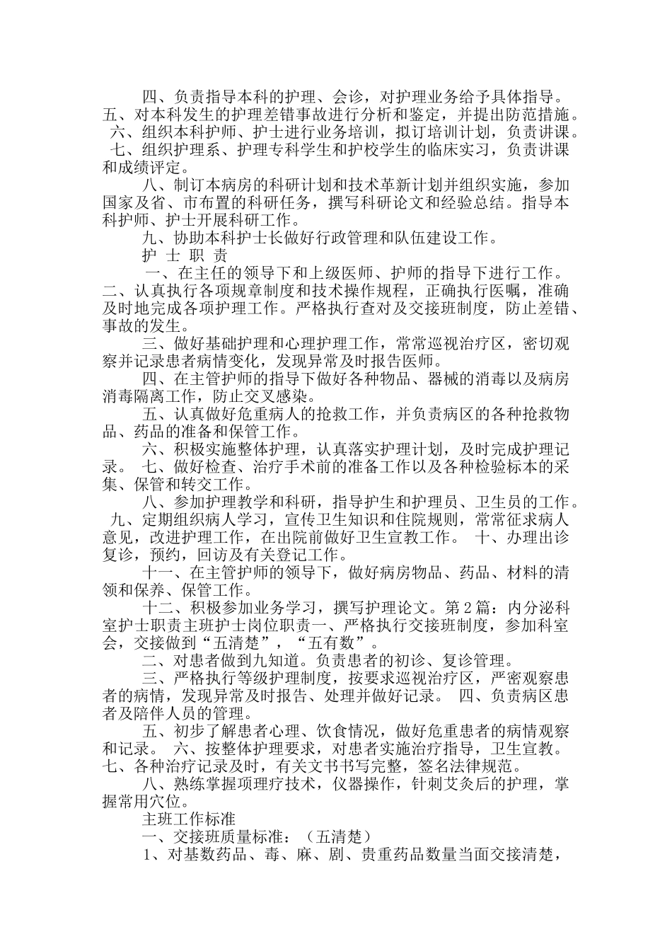 内分泌护士岗位职责_第3页