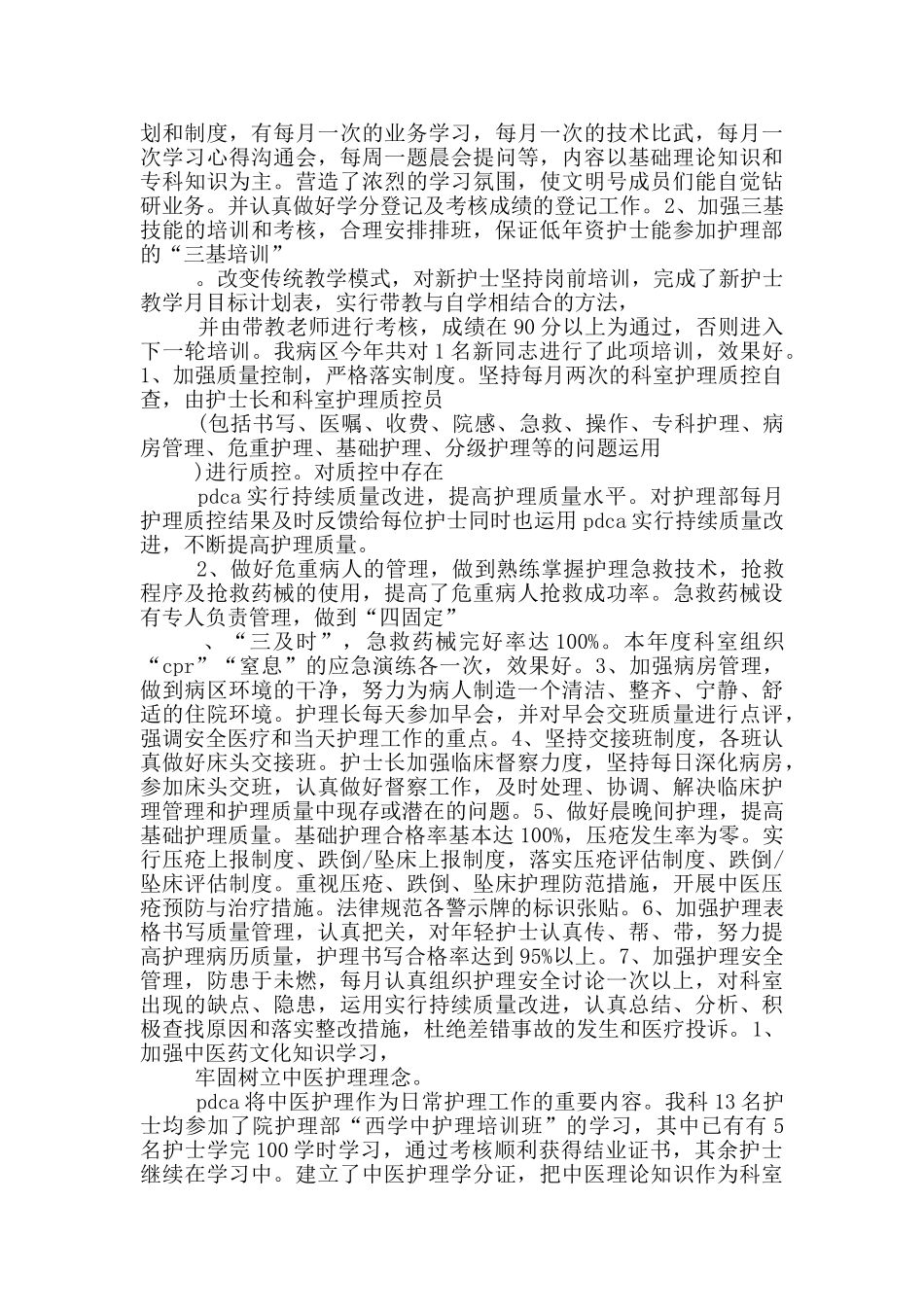 内分泌科医生工作总结_第2页