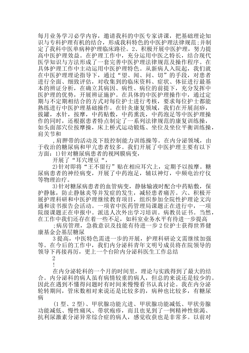 内分泌科医生工作总结_第3页