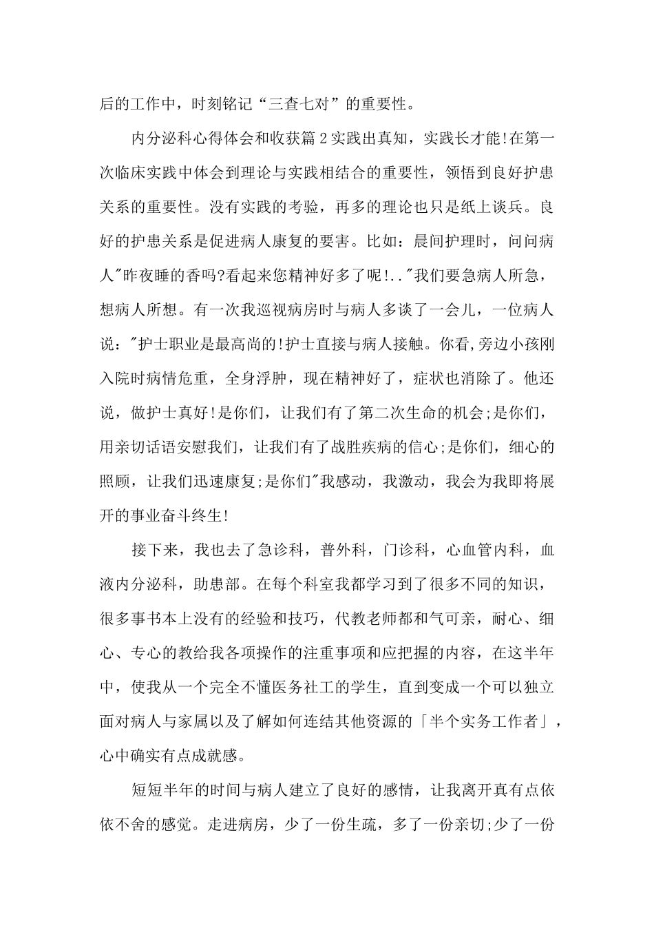 内分泌科心得体会和收获5篇_第2页