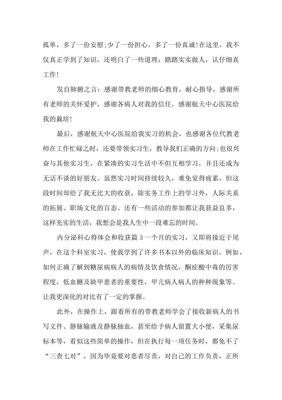 内分泌科心得体会和收获5篇_第3页