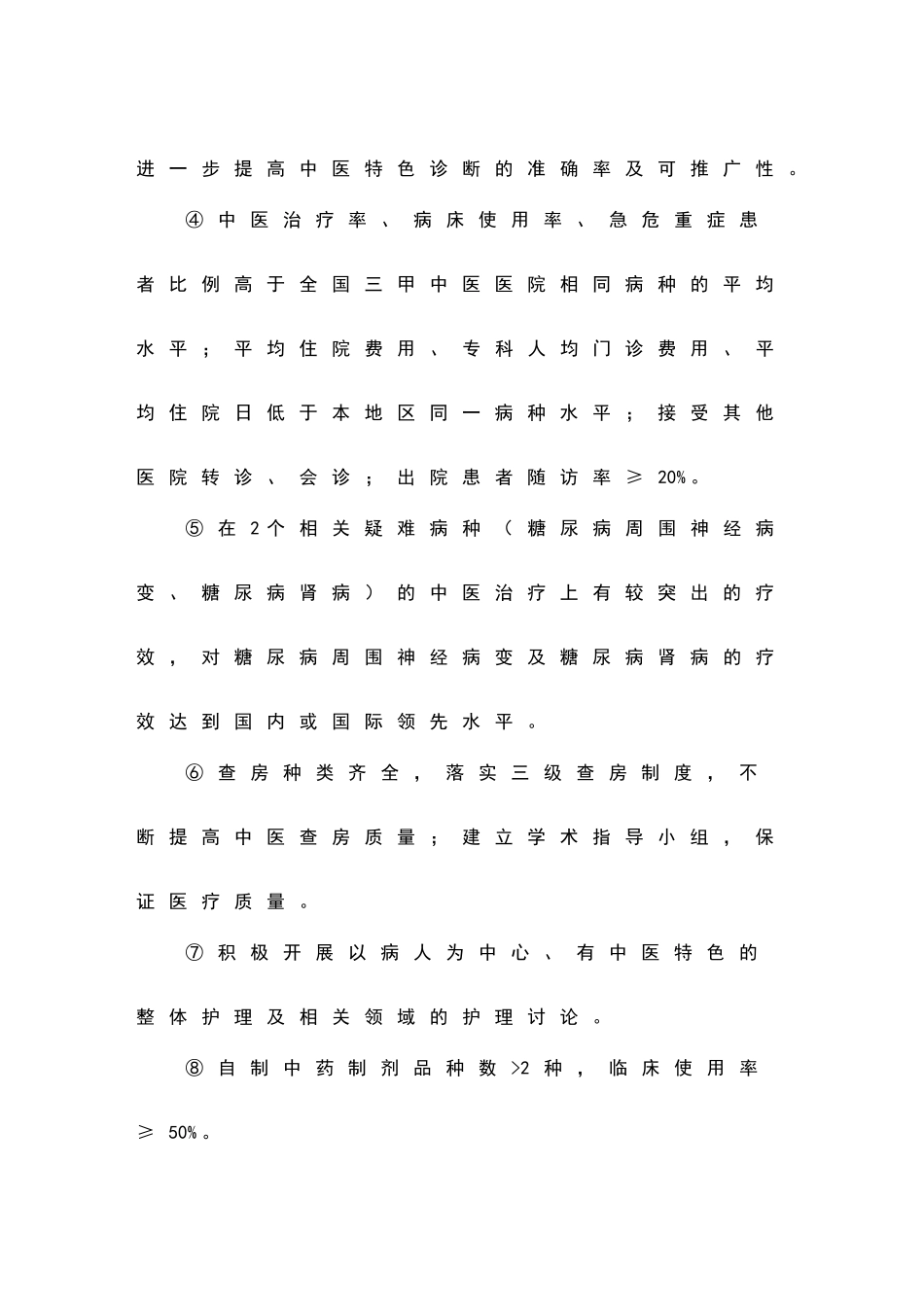 内分泌科室三年建设规划_第2页