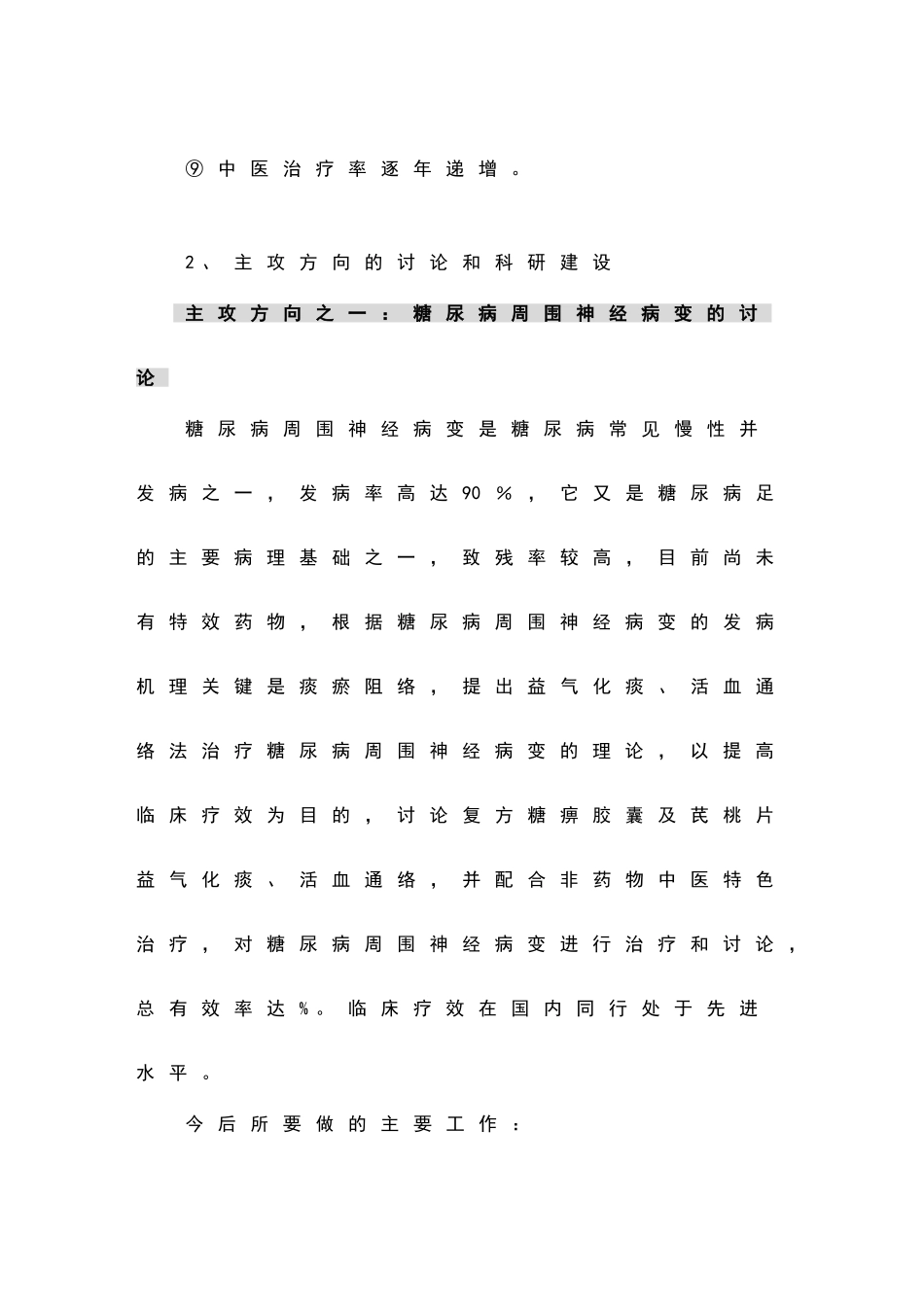 内分泌科室三年建设规划_第3页