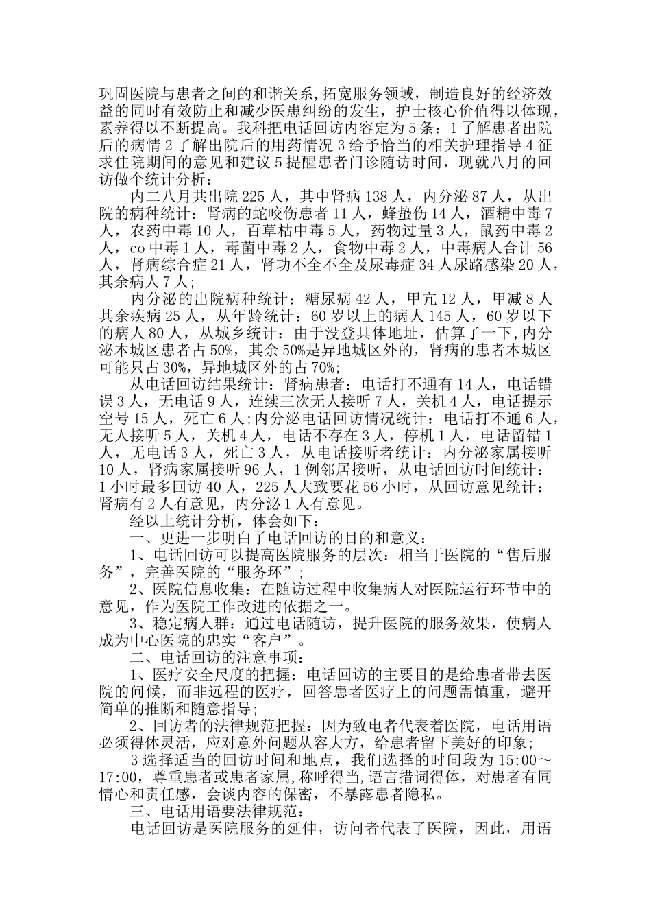 内分泌科护士个人工作心得范文五篇_第3页