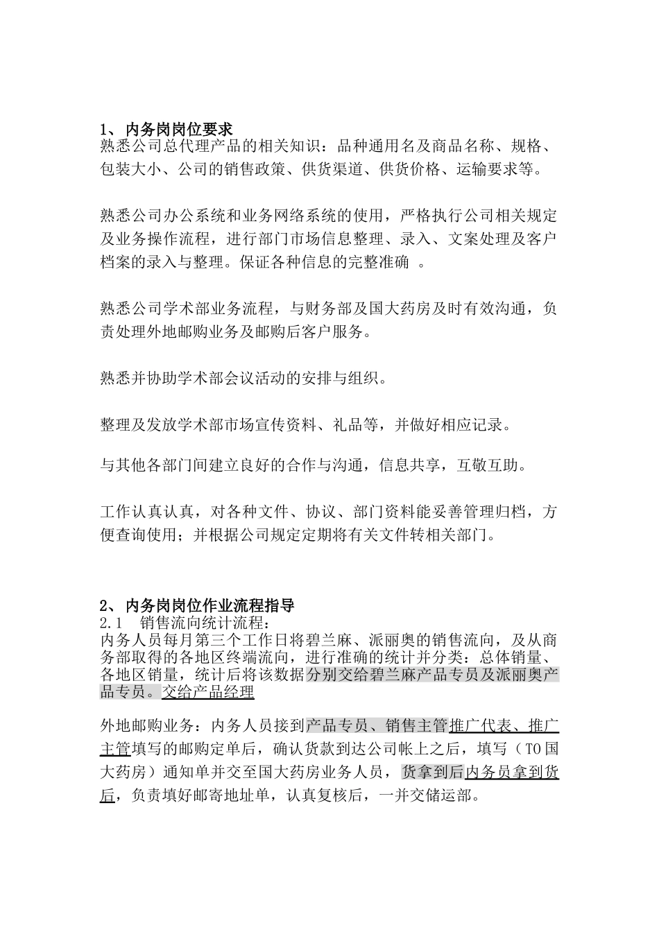 内务岗管理规范和流程_第2页