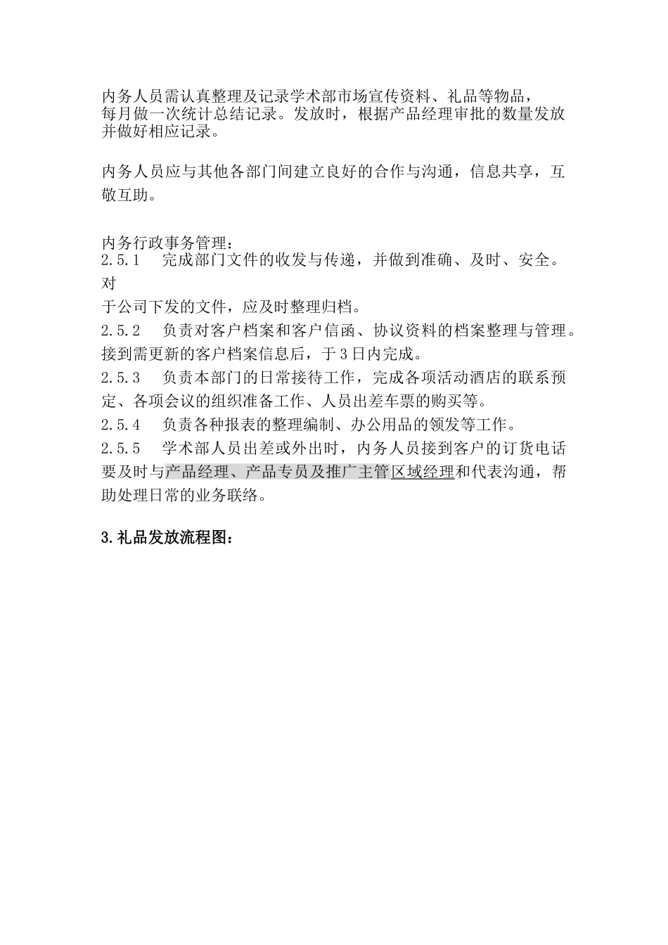 内务岗管理规范和流程_第3页