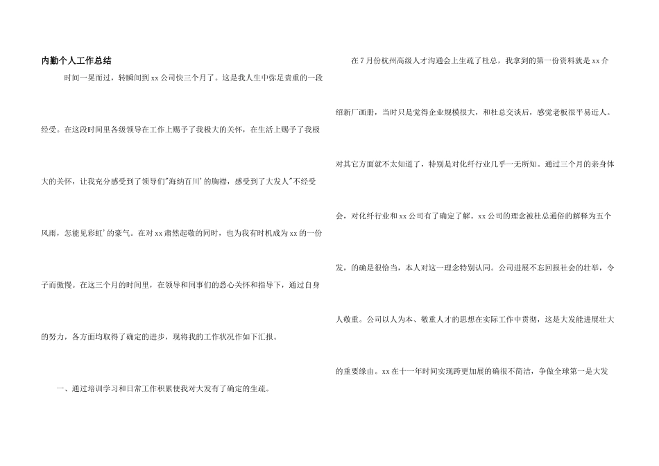 内勤个人工作总结_第1页