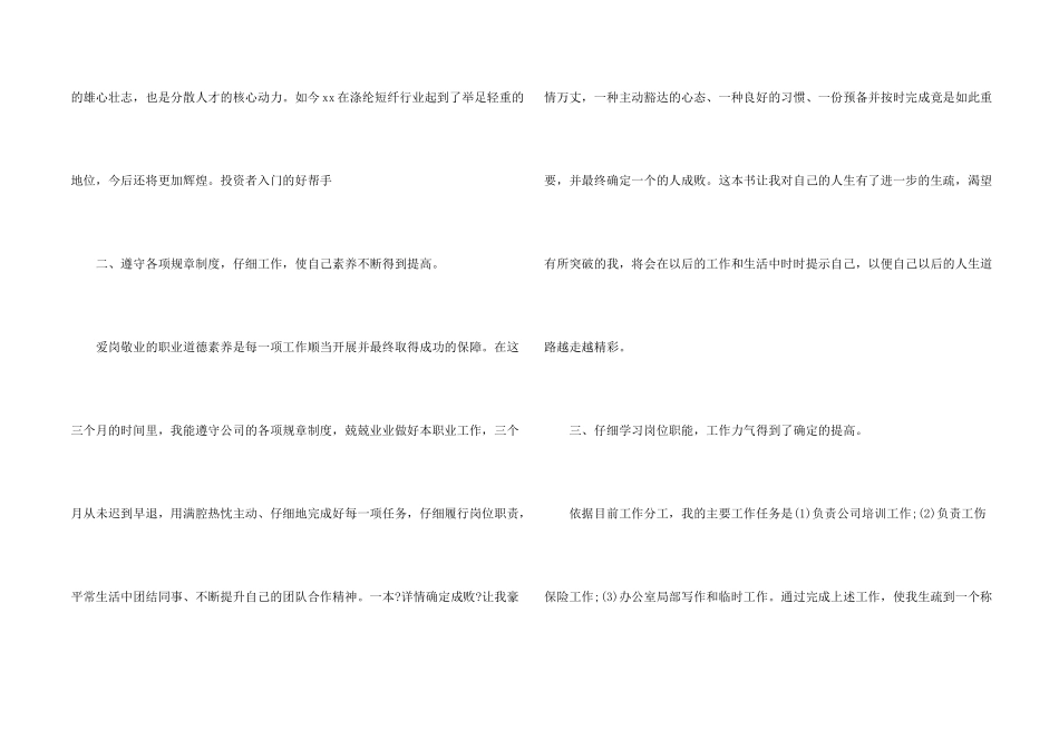 内勤个人工作总结_第2页
