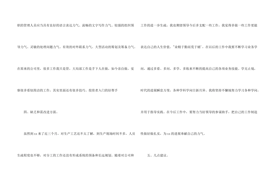 内勤个人工作总结_第3页