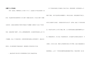 内勤个人工作总结