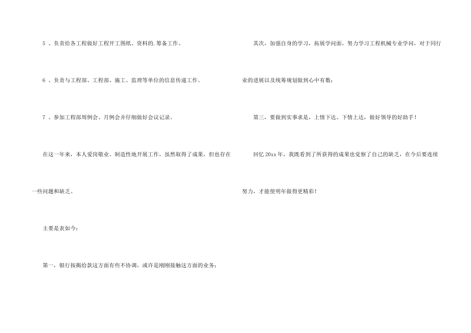 内勤主任工作报告_第2页