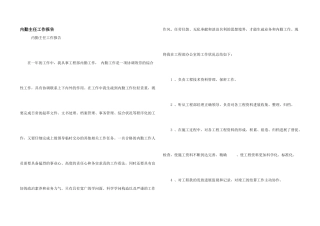 内勤主任工作报告