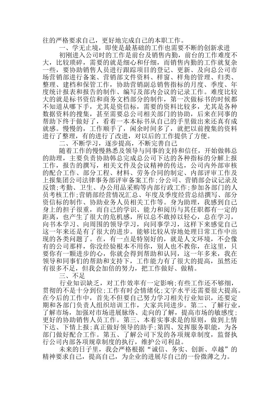 内勤主管个人工作总结范文大全_第3页