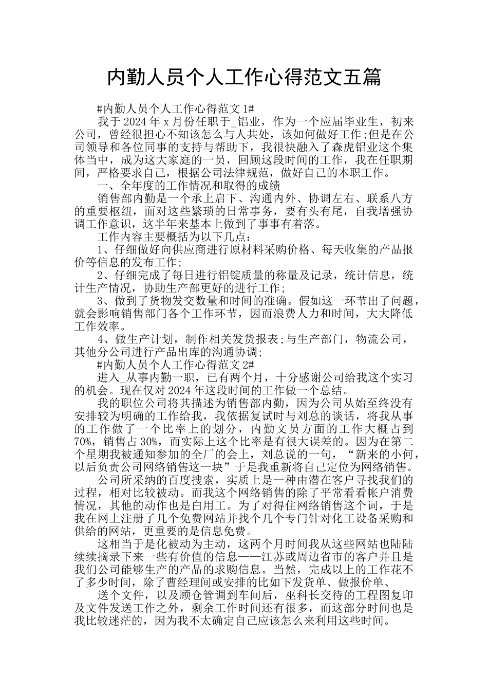 内勤人员个人工作心得范文五篇_第1页