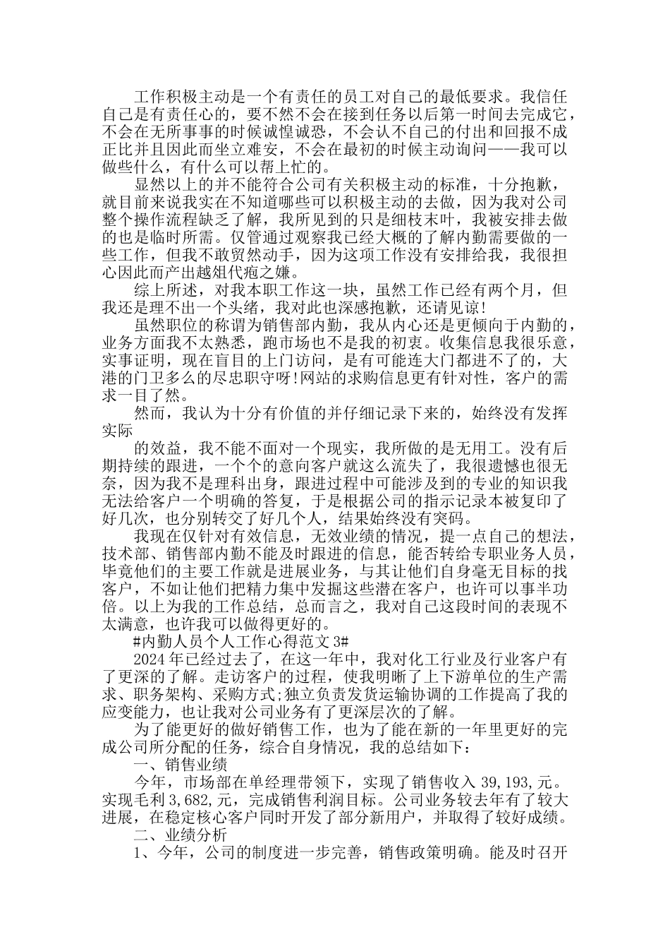 内勤人员个人工作心得范文五篇_第2页