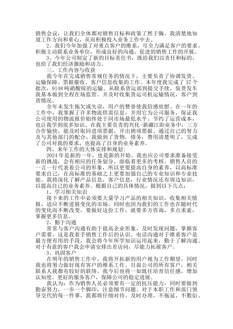 内勤人员个人工作心得范文五篇_第3页