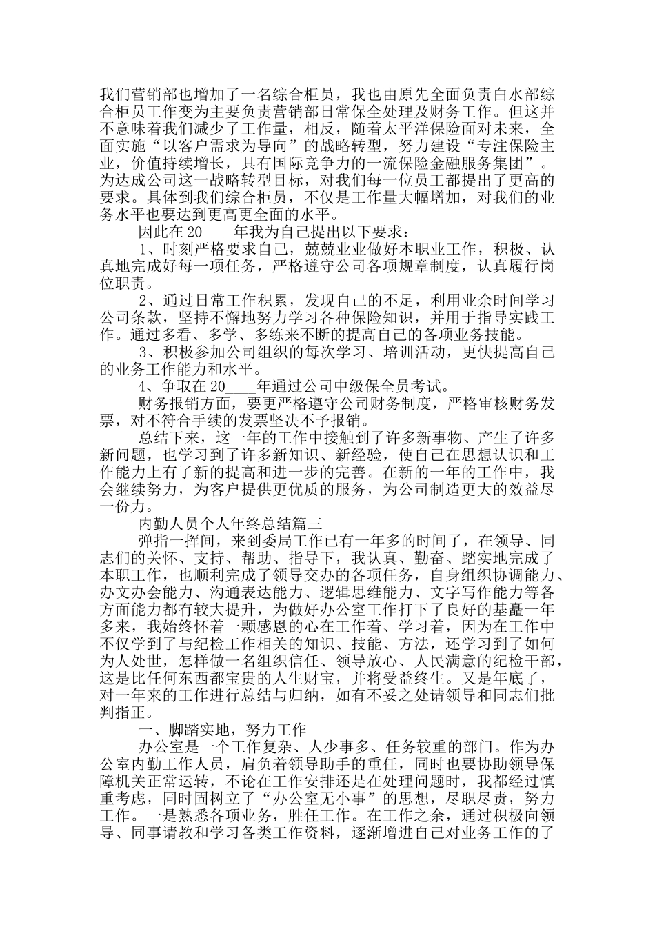 内勤人员个人年终总结2024五篇_第2页
