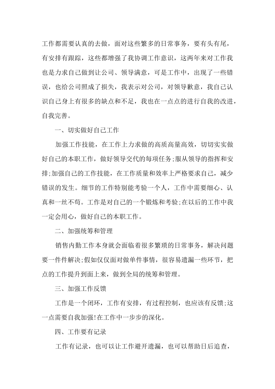 内勤人员工作总结5篇_第3页