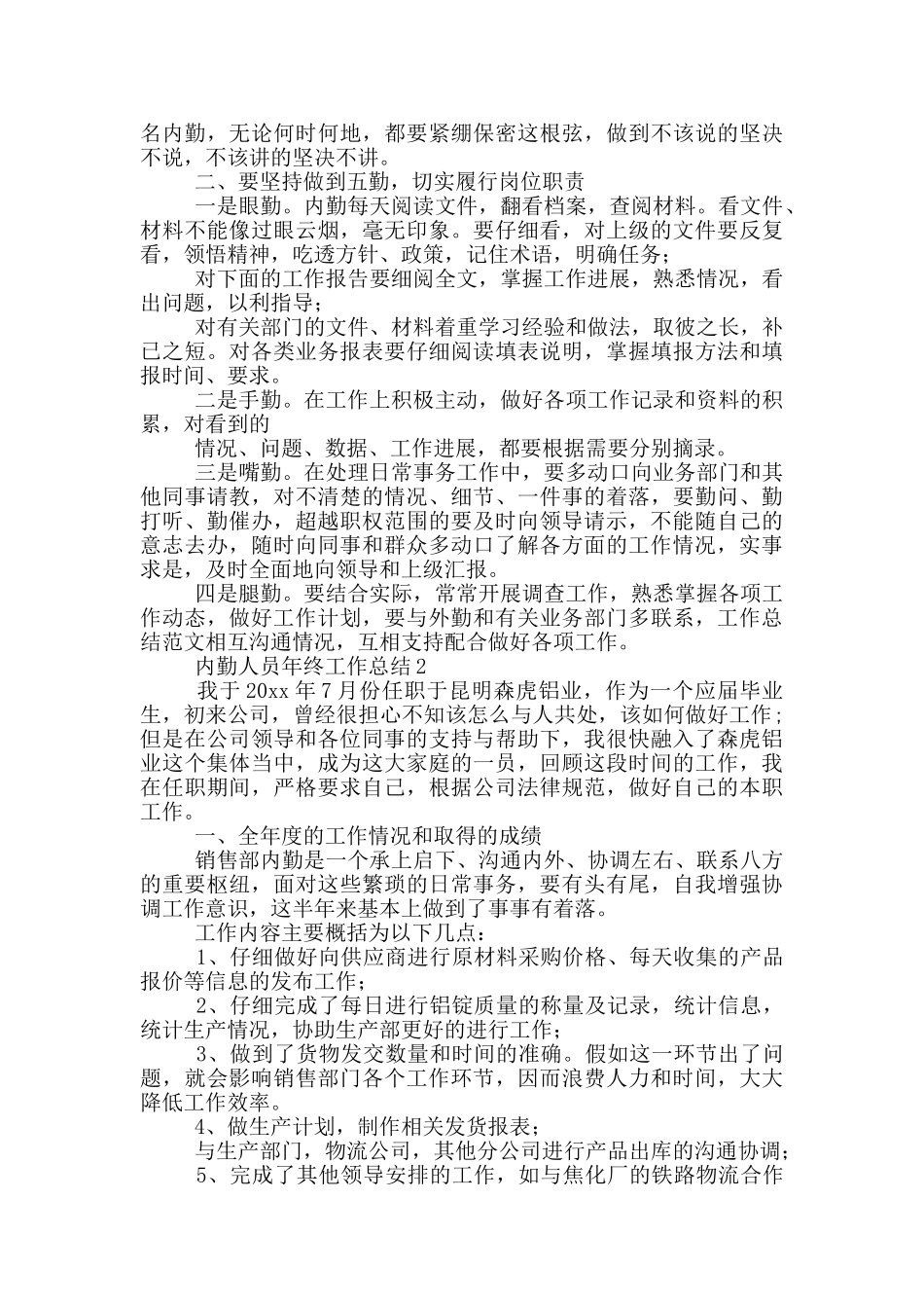 内勤人员年终工作总结_第2页