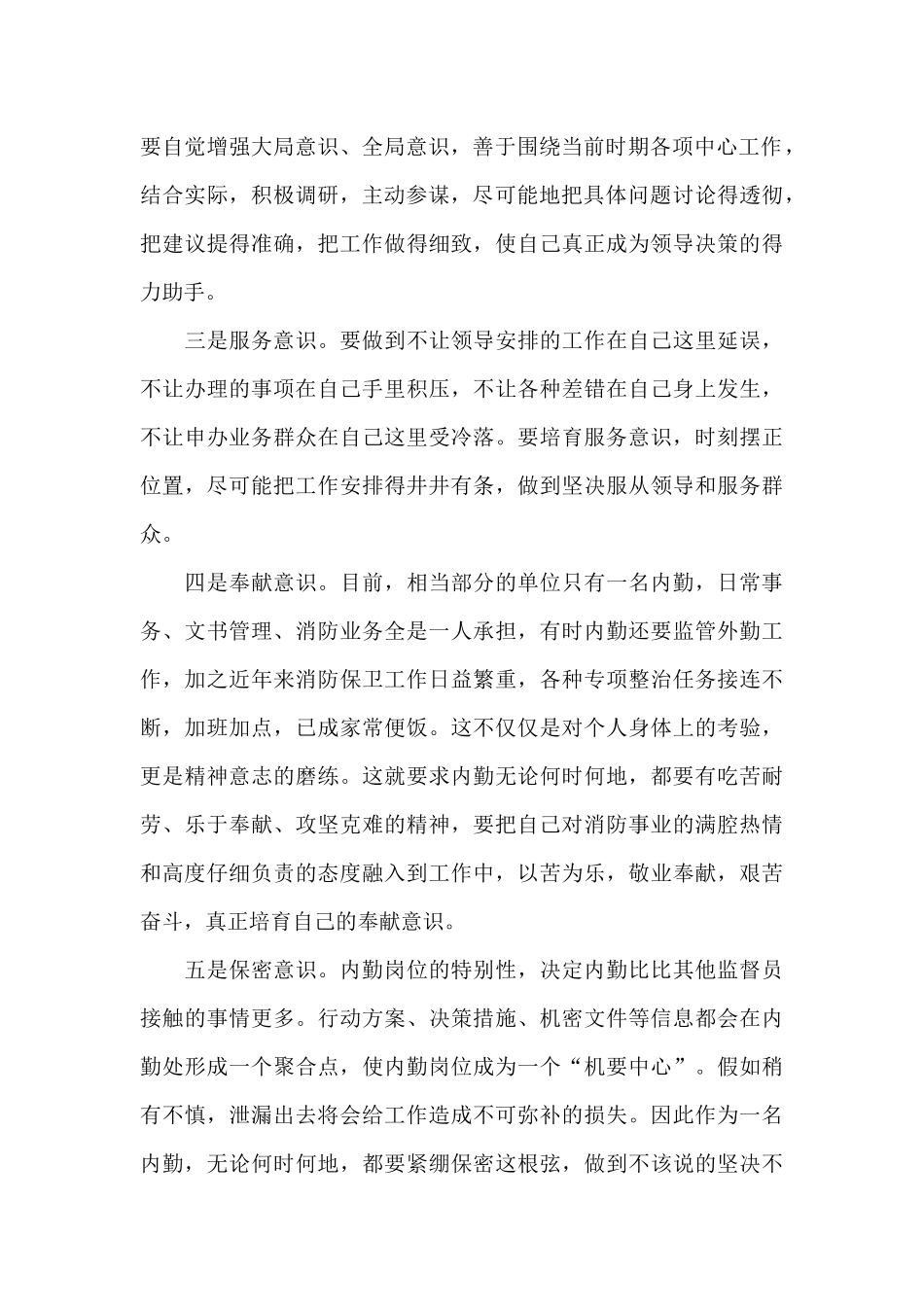 内勤人员的年终工作总结_第2页